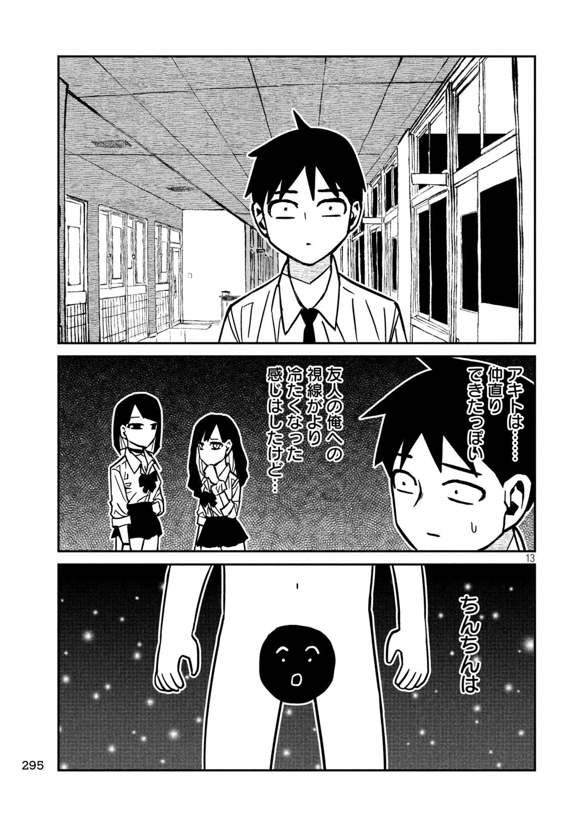 だれでも抱けるキミが好き 第81話 - 13