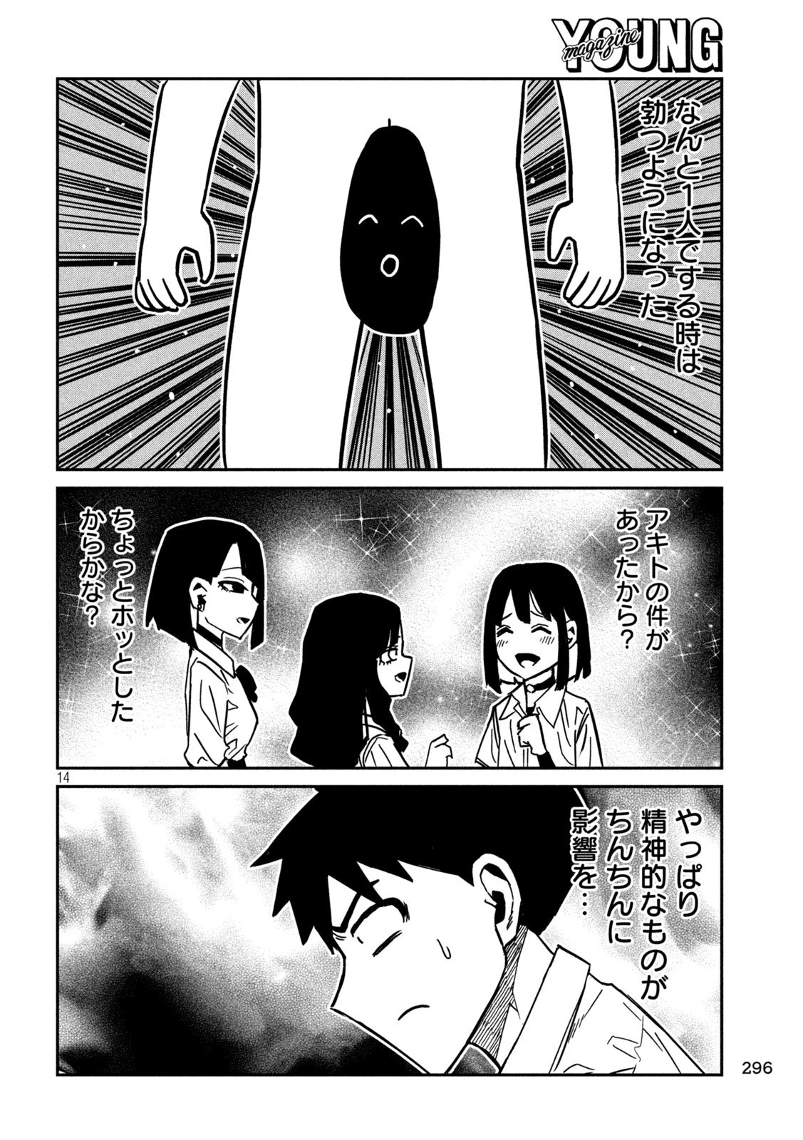 だれでも抱けるキミが好き 第81話 - 14