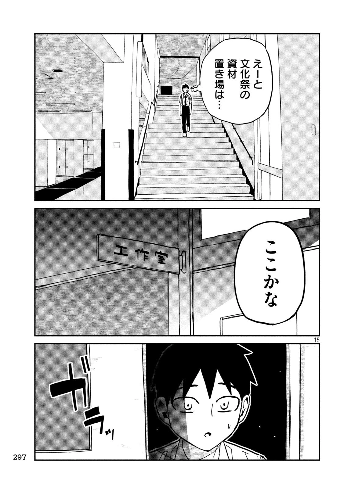 だれでも抱けるキミが好き 第81話 - 15