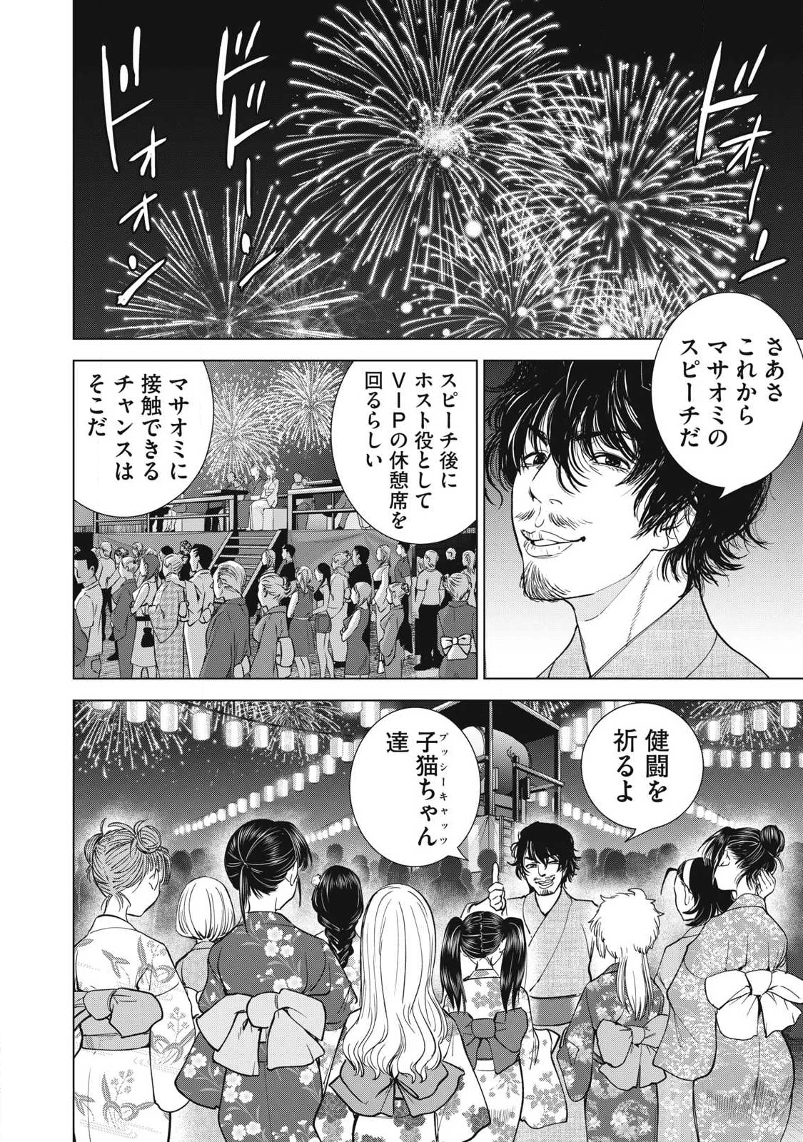 サタノファニ 第313話 - 2