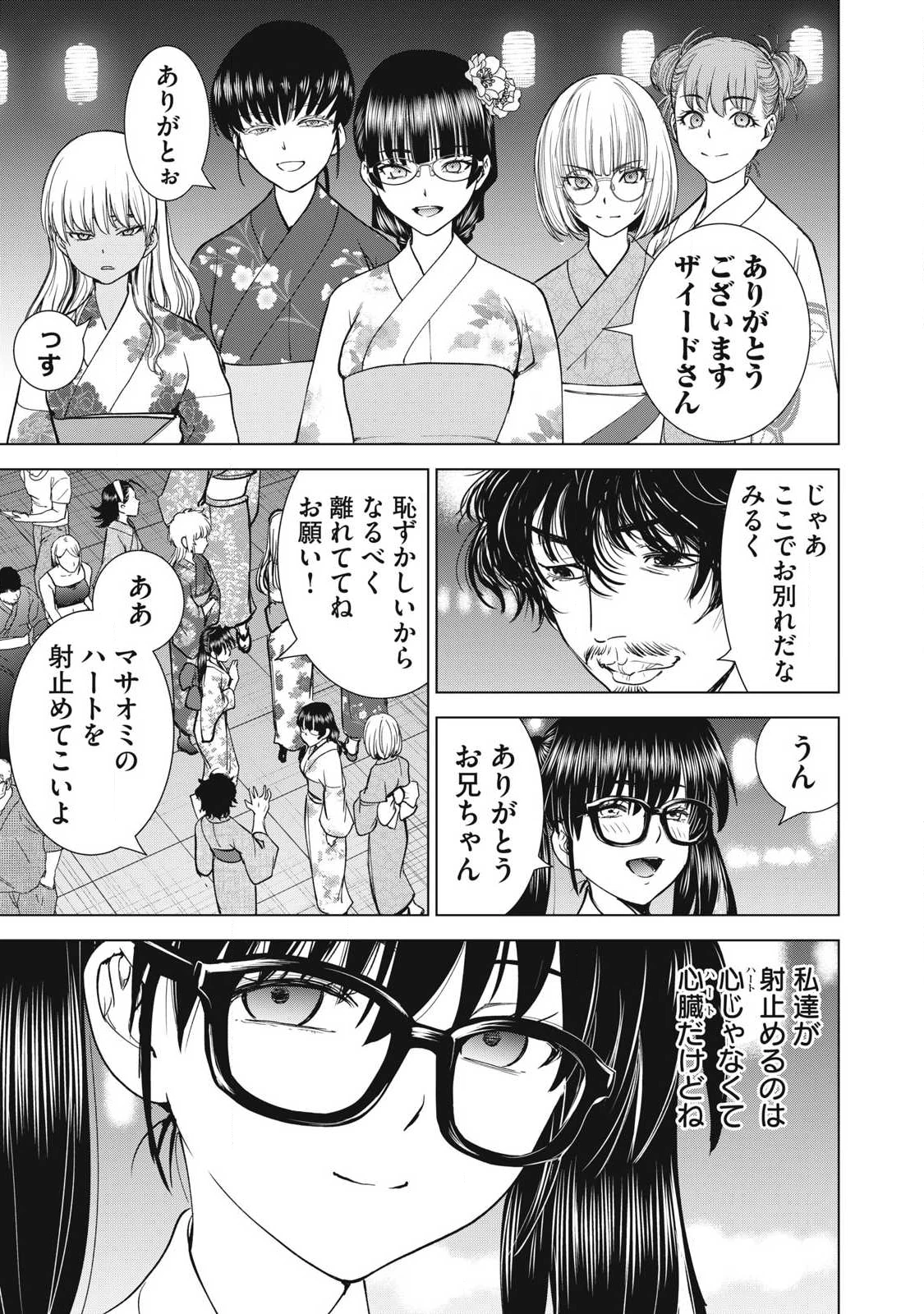 サタノファニ 第313話 - 3