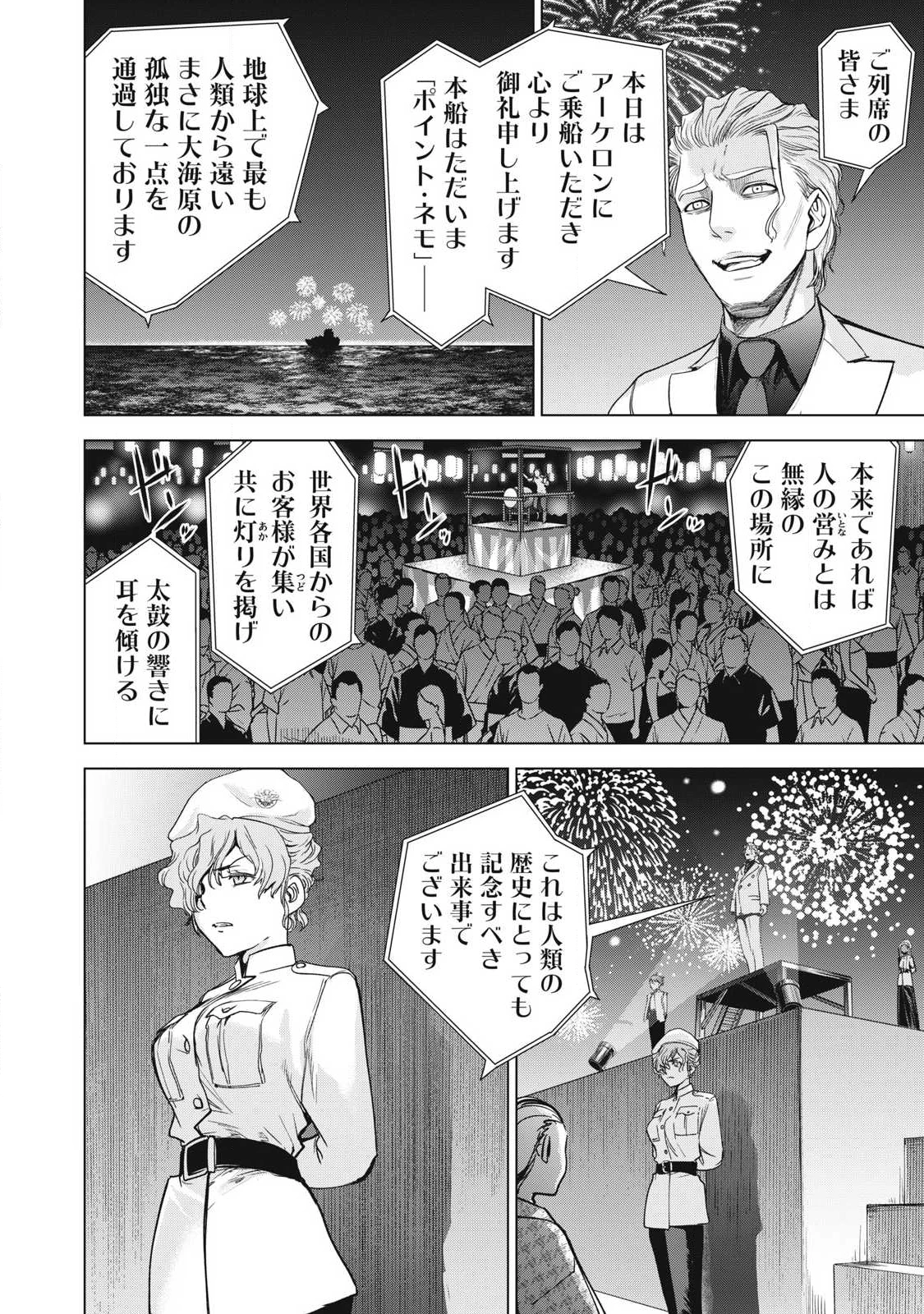 サタノファニ 第313話 - 4