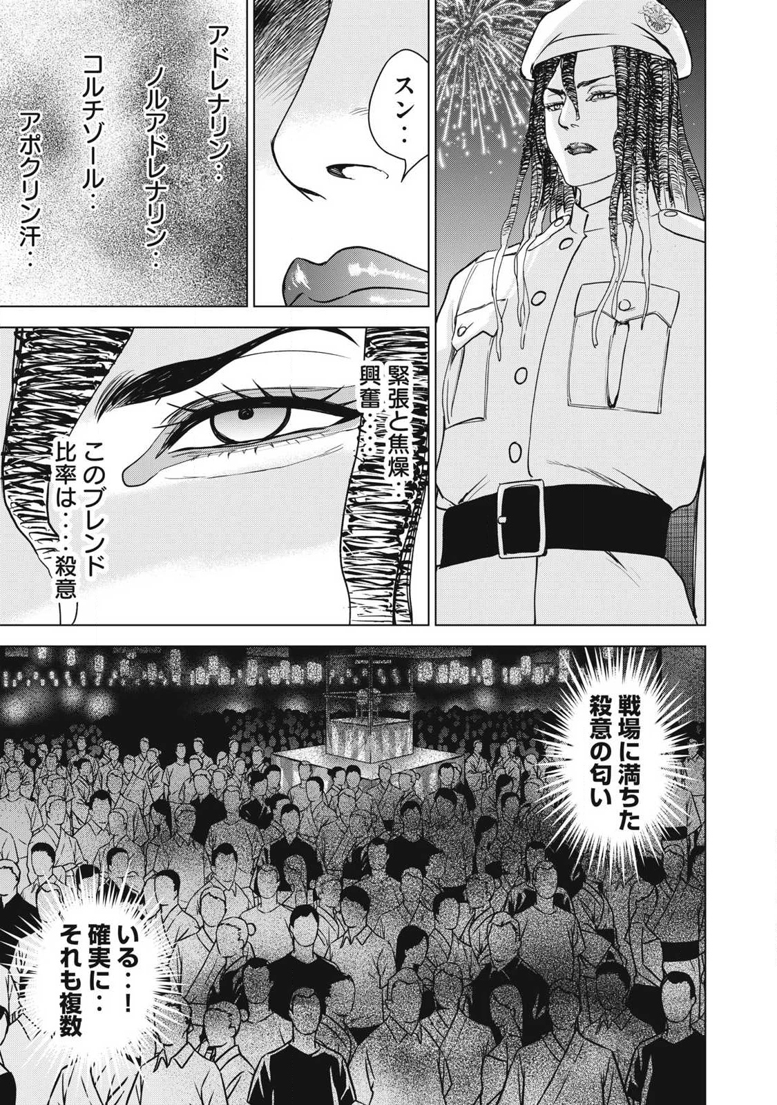 サタノファニ 第313話 - 5