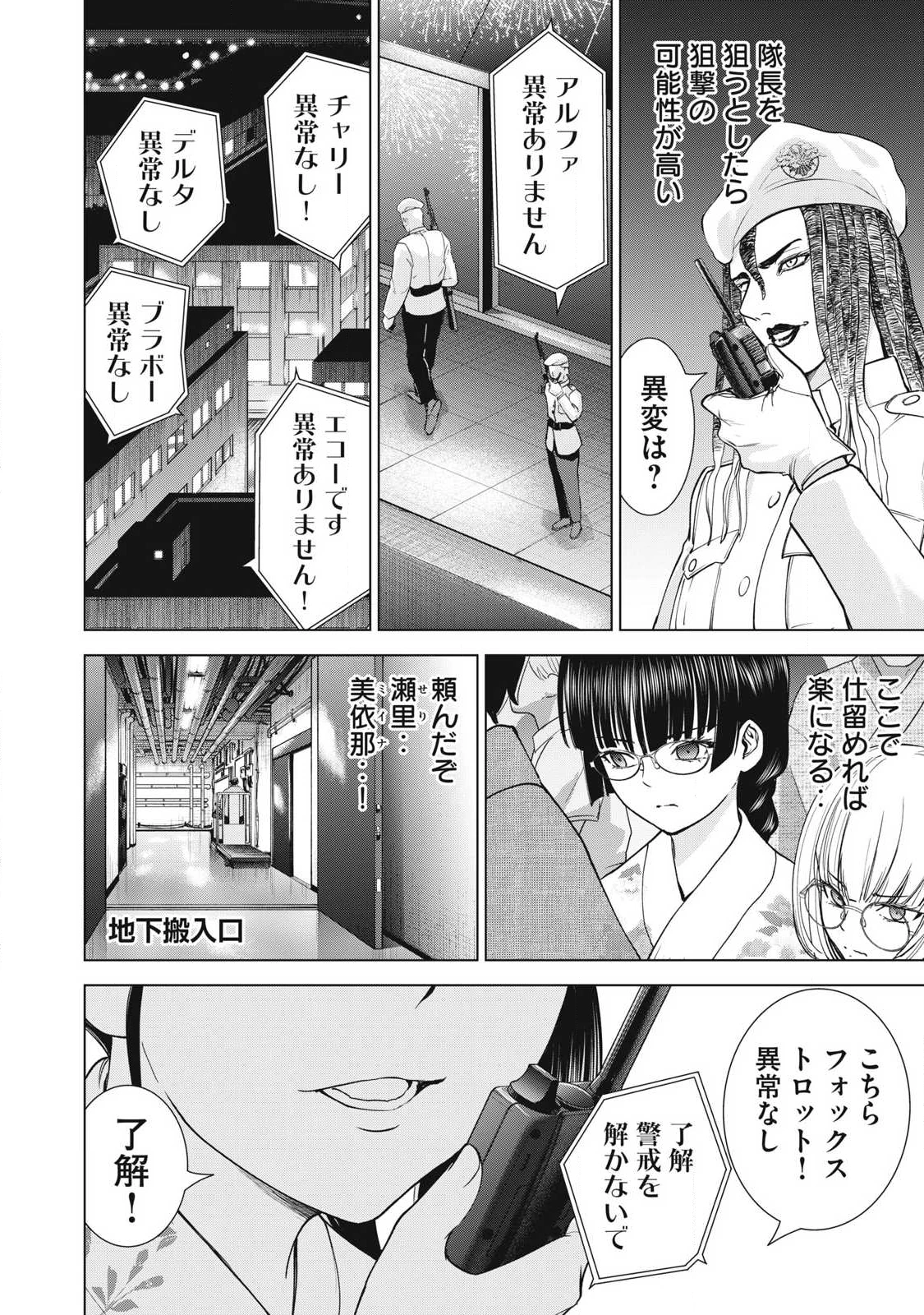 サタノファニ 第313話 - 6