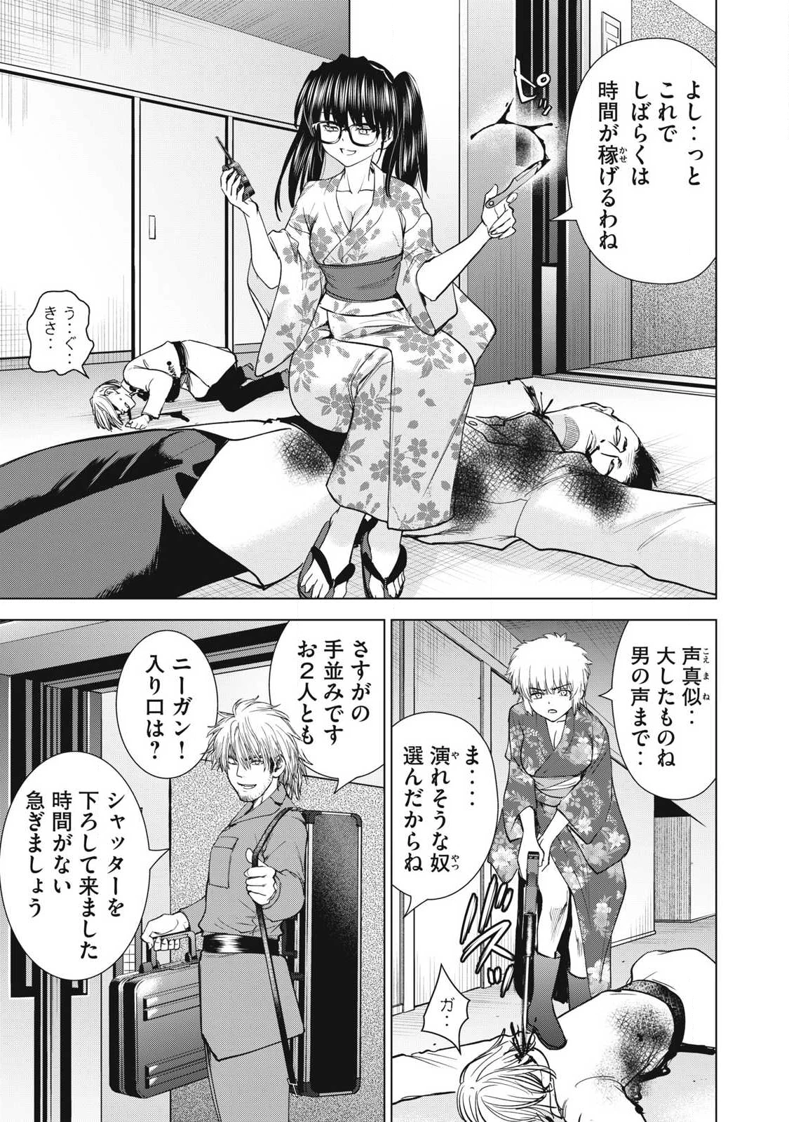 サタノファニ 第313話 - 7