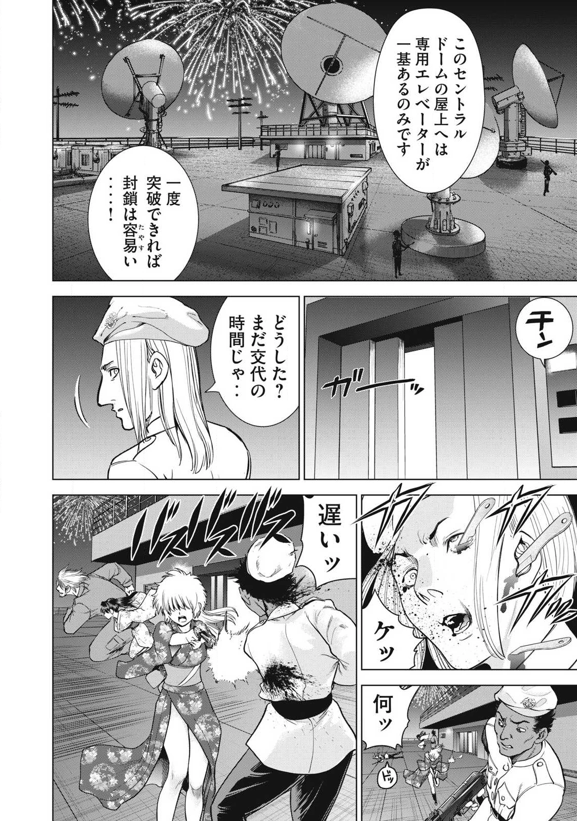 サタノファニ 第313話 - 8