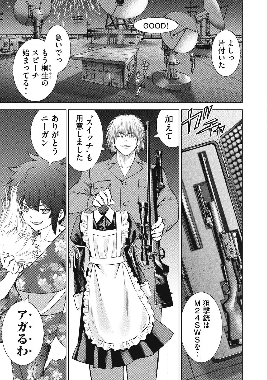 サタノファニ 第313話 - 9