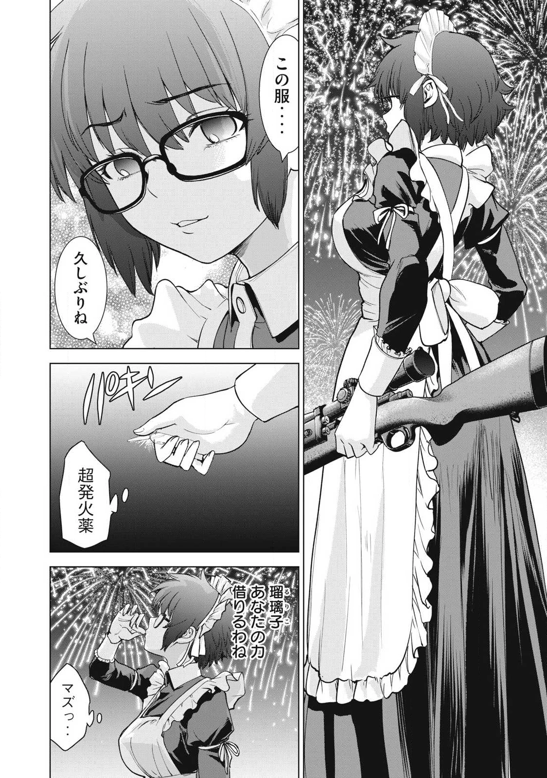 サタノファニ 第313話 - 10