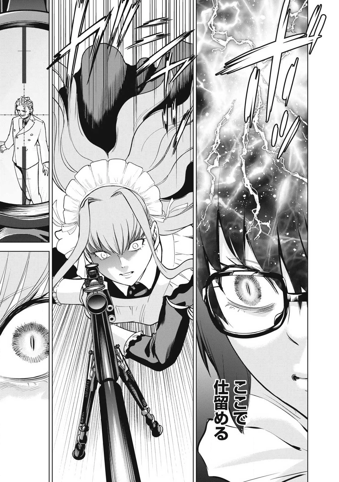 サタノファニ 第313話 - 11