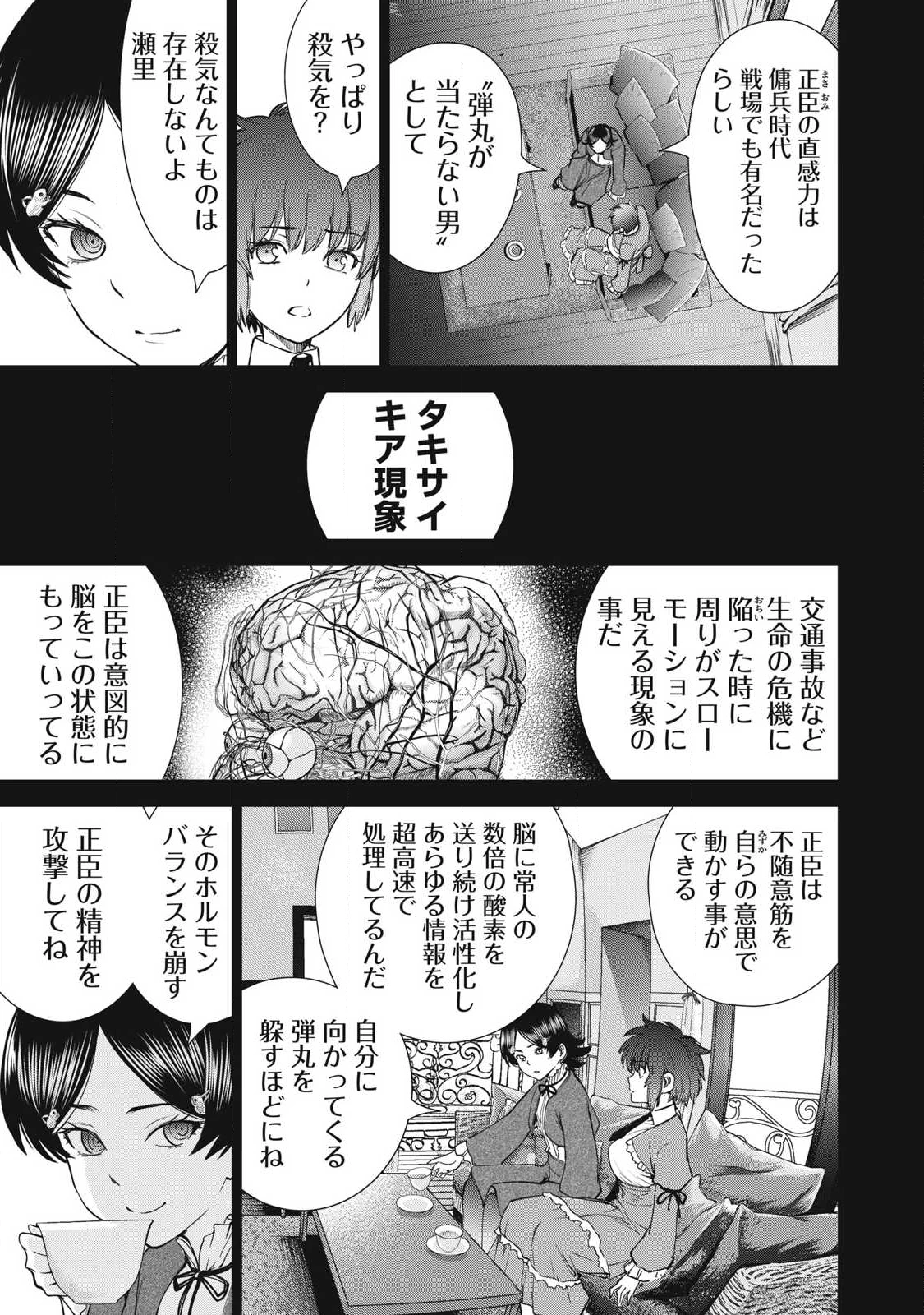 サタノファニ 第313話 - 13