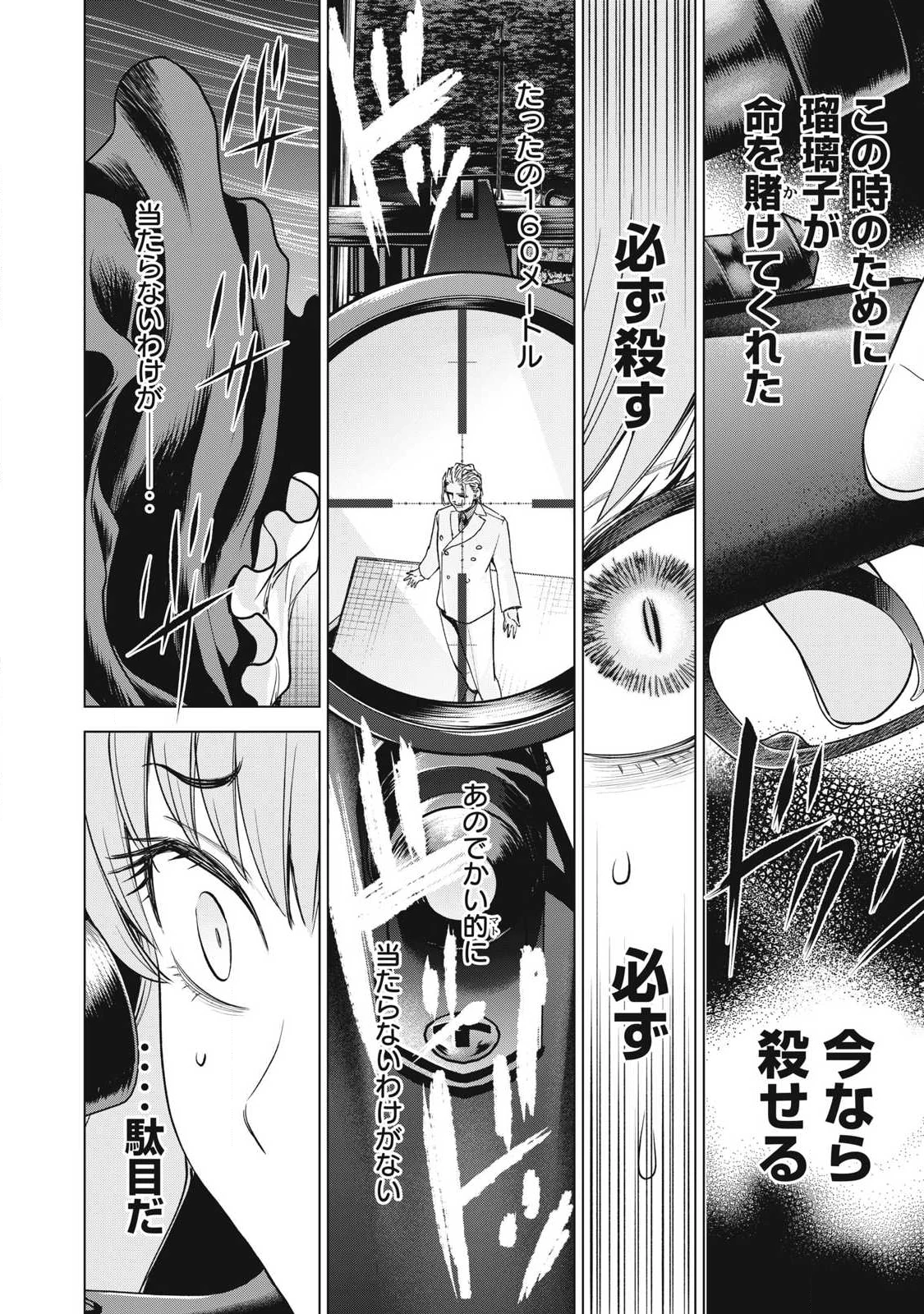 サタノファニ 第313話 - 14