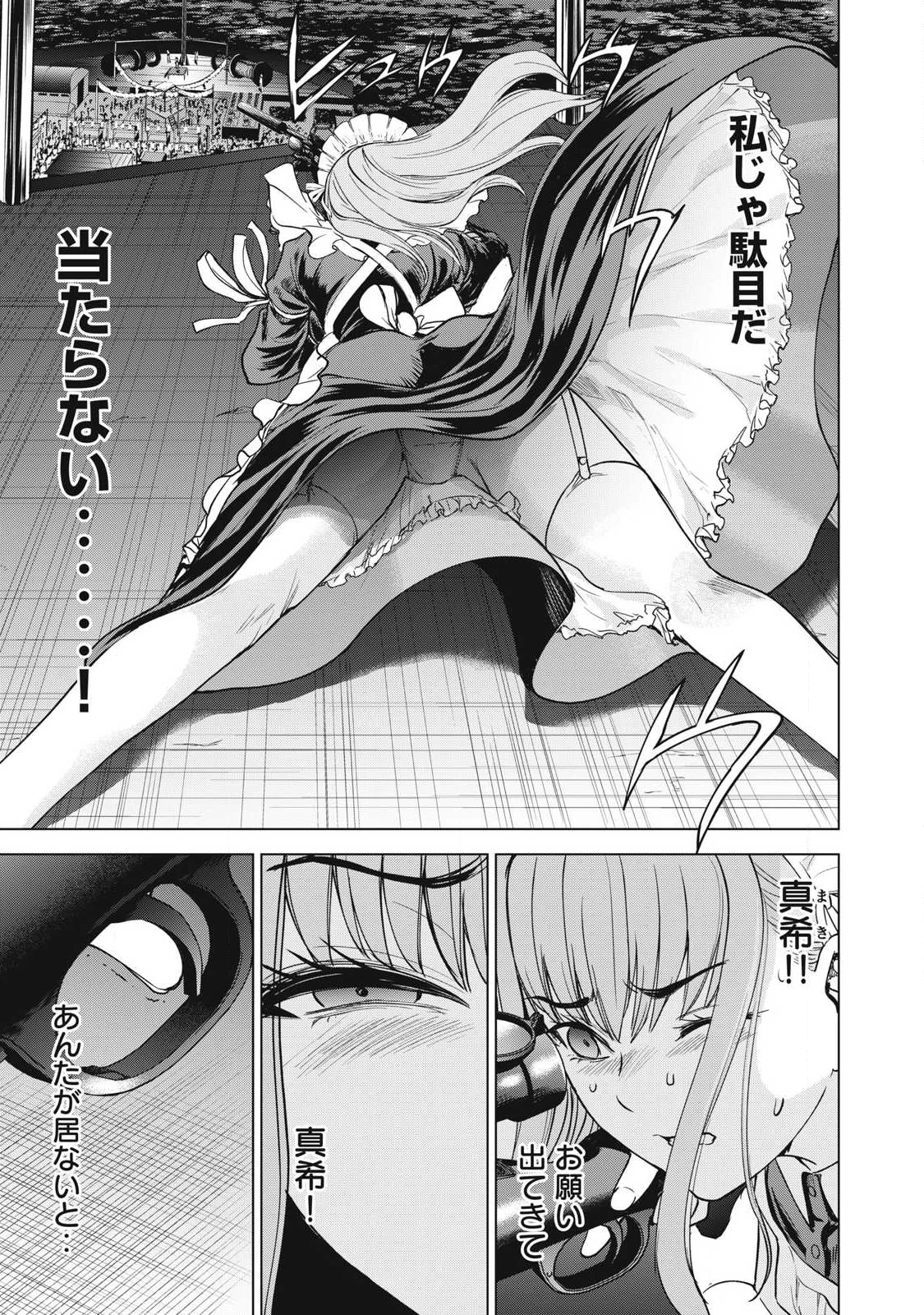 サタノファニ 第313話 - 15