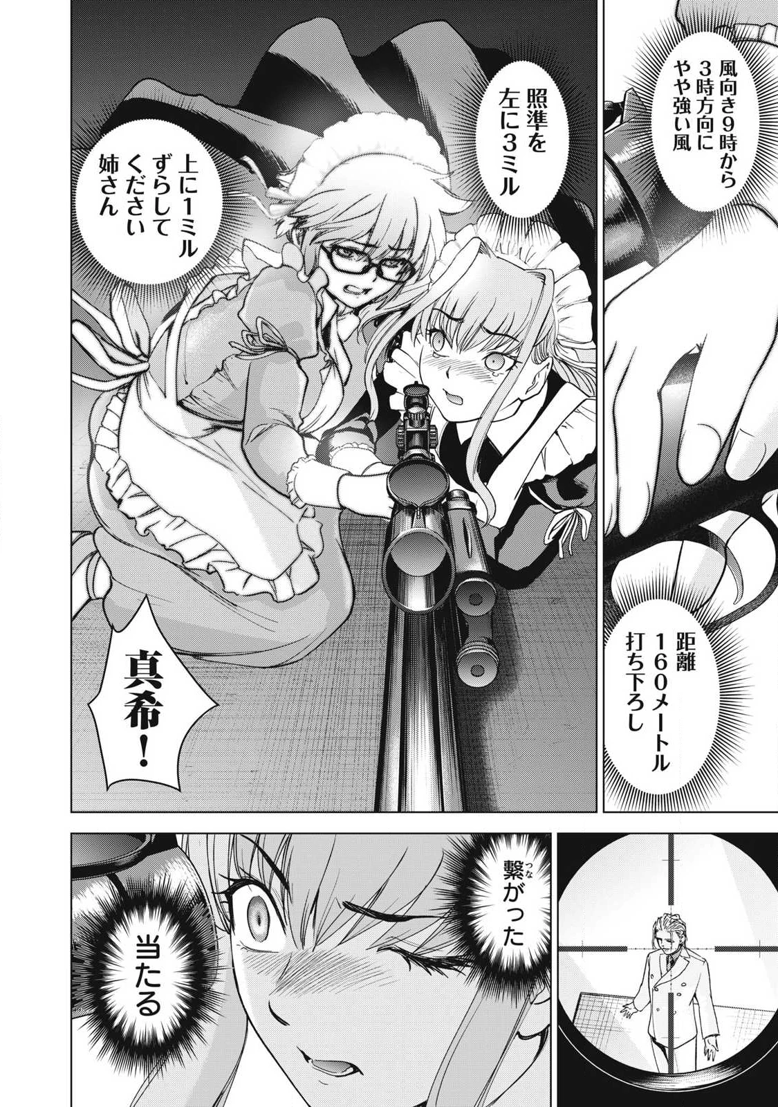 サタノファニ 第313話 - 16