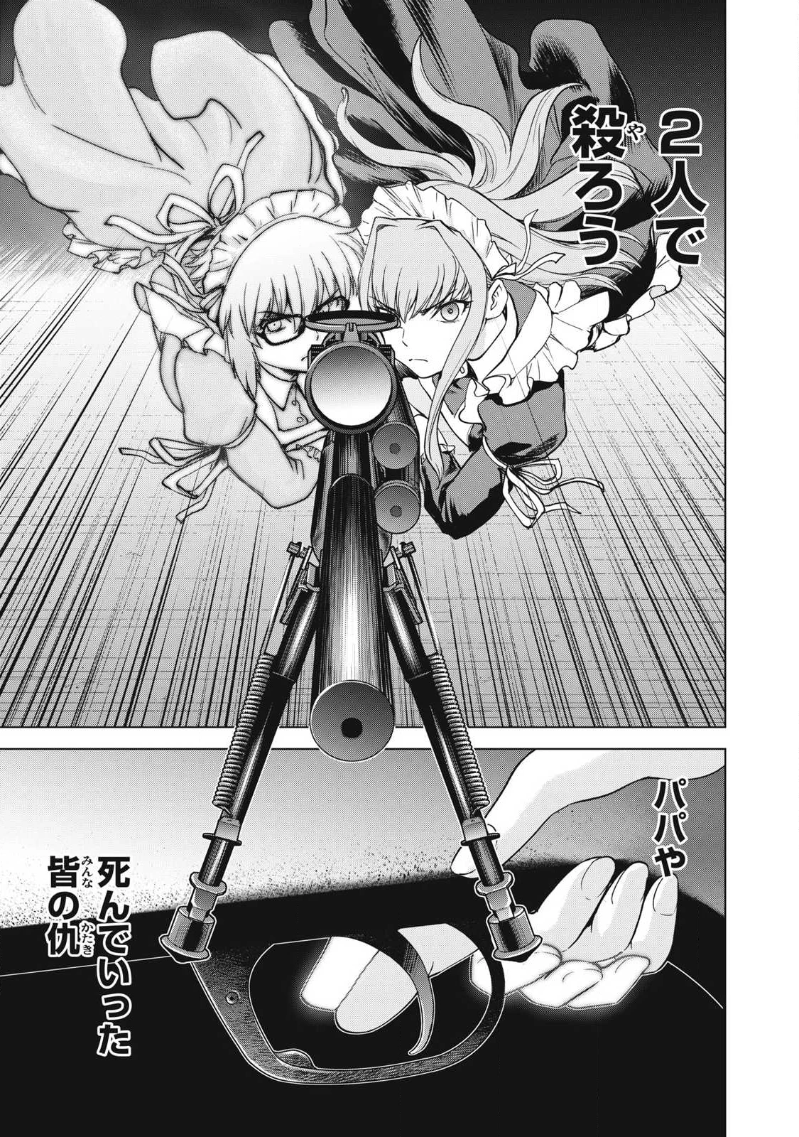 サタノファニ 第313話 - 17