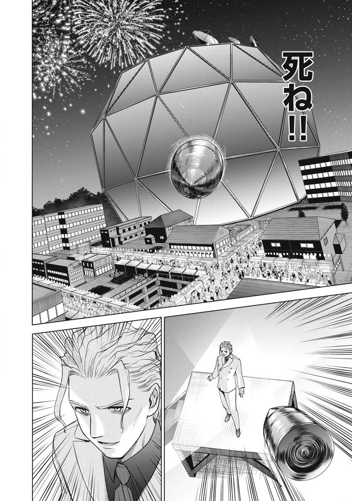 サタノファニ 第313話 - 18