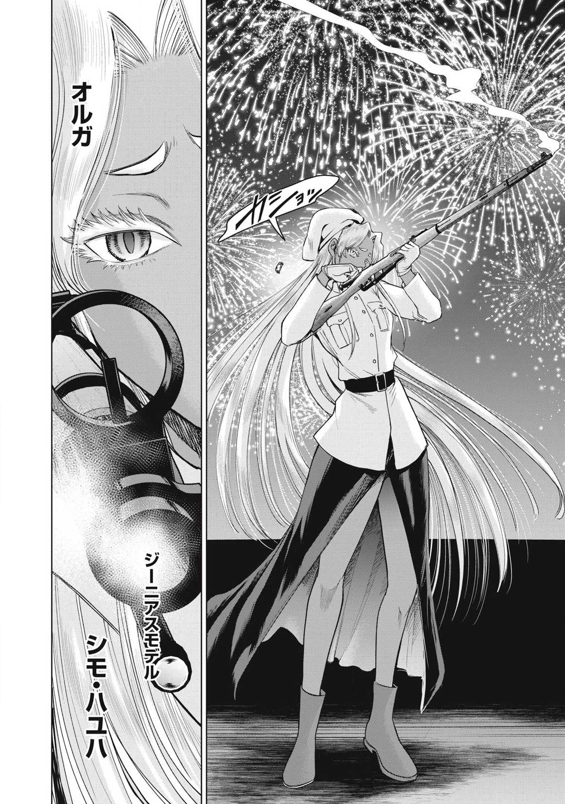 サタノファニ 第313話 - 20