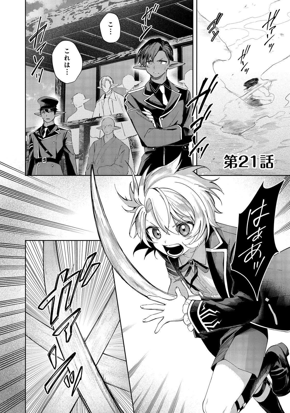 やり込んだ乙女ゲームの悪役モブですが、断罪は嫌なので真っ当に生きます 第21話 - 1