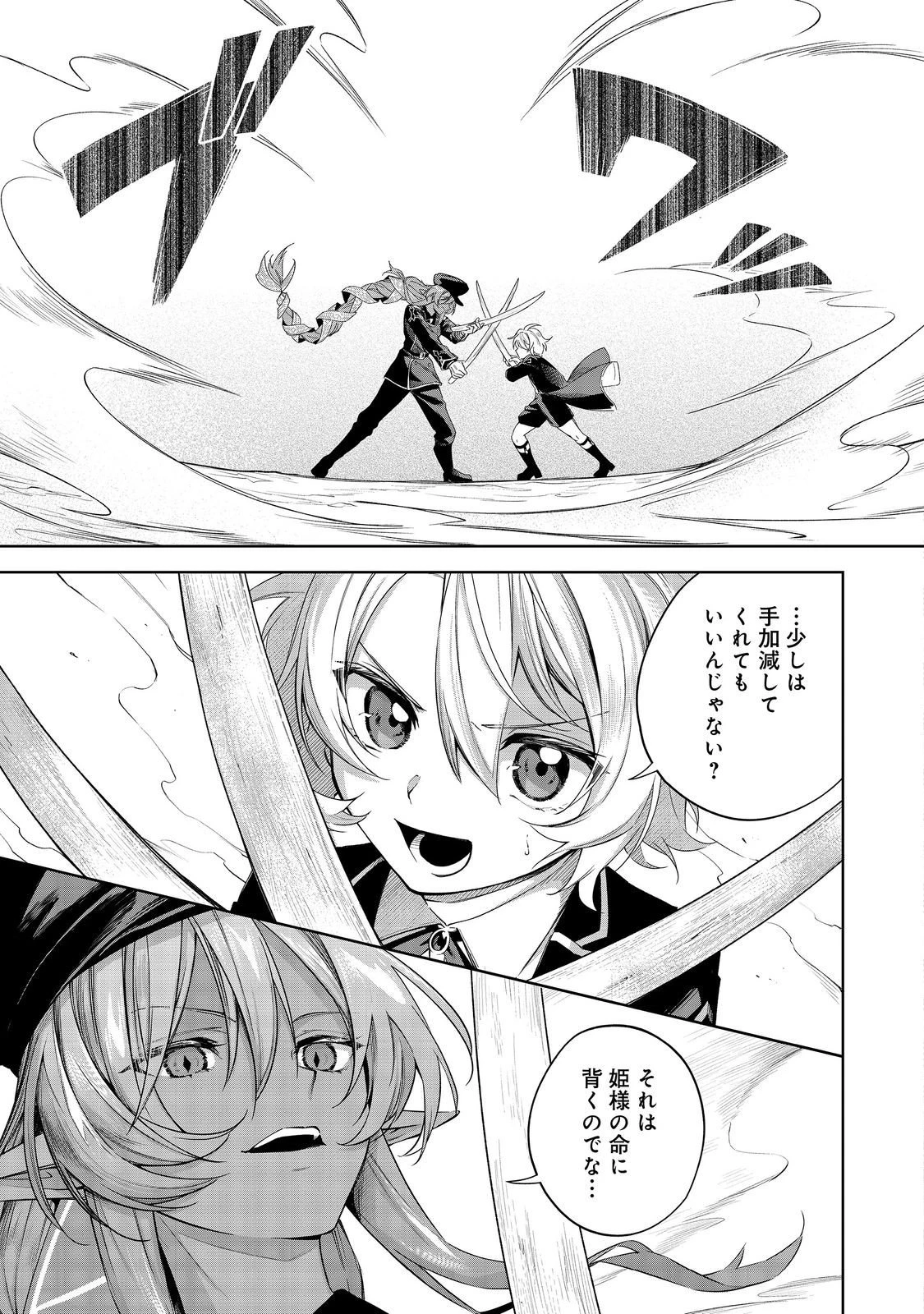 やり込んだ乙女ゲームの悪役モブですが、断罪は嫌なので真っ当に生きます 第21話 - 2