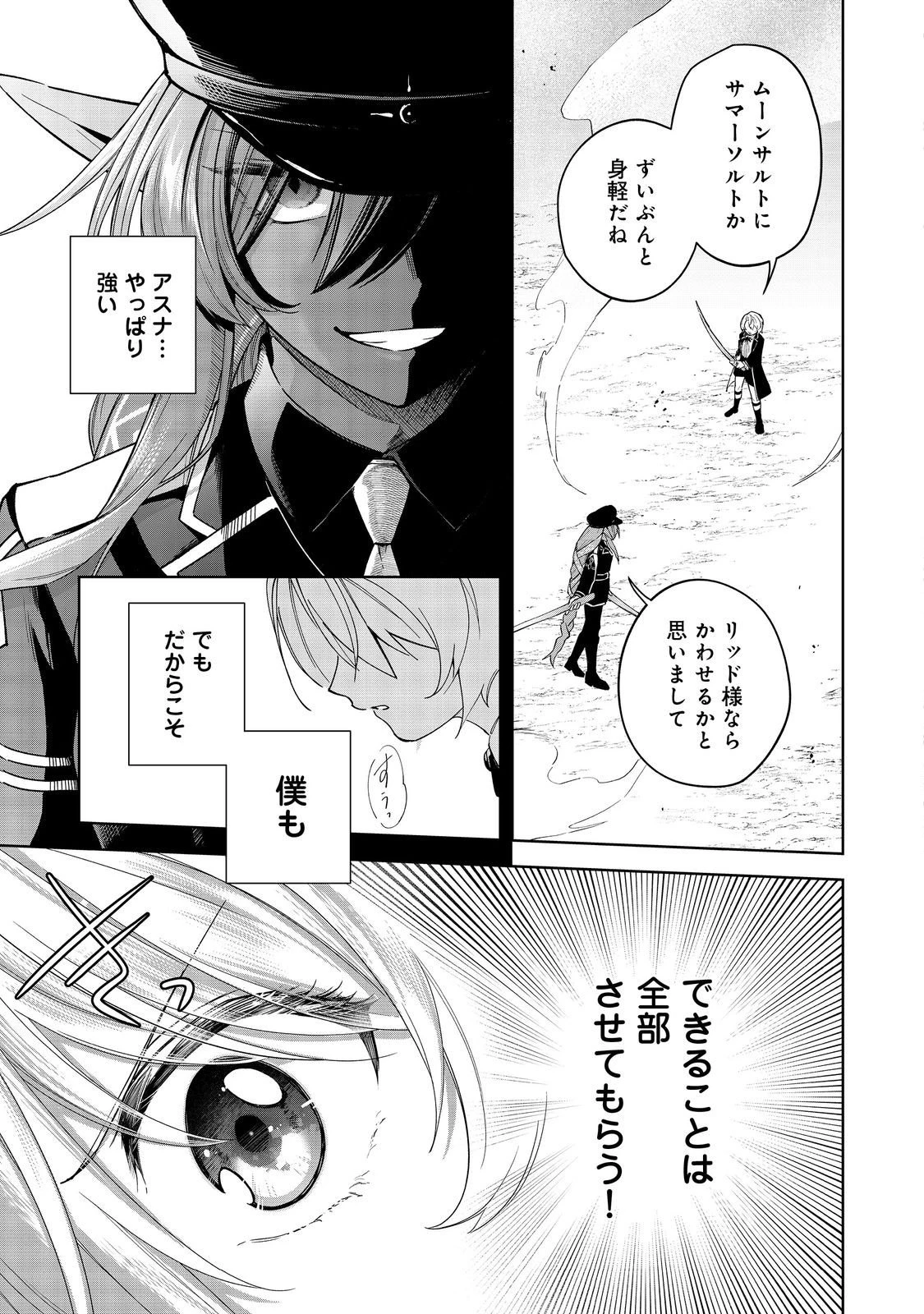 やり込んだ乙女ゲームの悪役モブですが、断罪は嫌なので真っ当に生きます 第21話 - 4