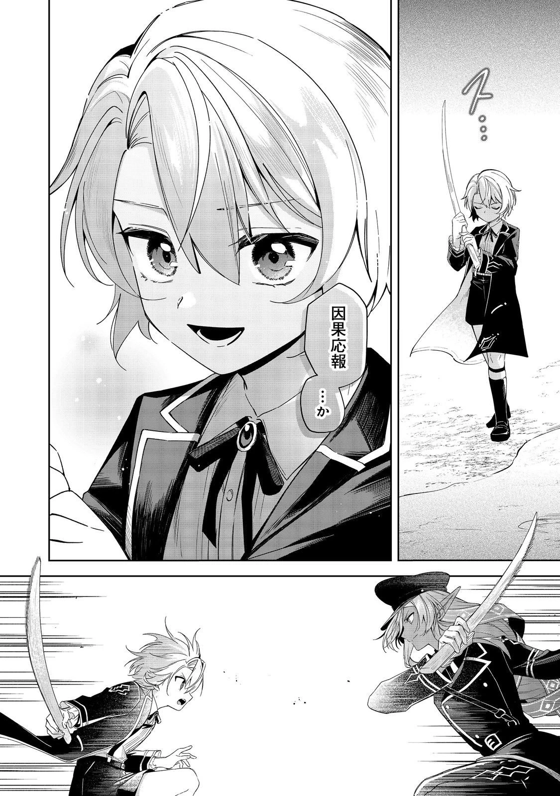 やり込んだ乙女ゲームの悪役モブですが、断罪は嫌なので真っ当に生きます 第21話 - 7