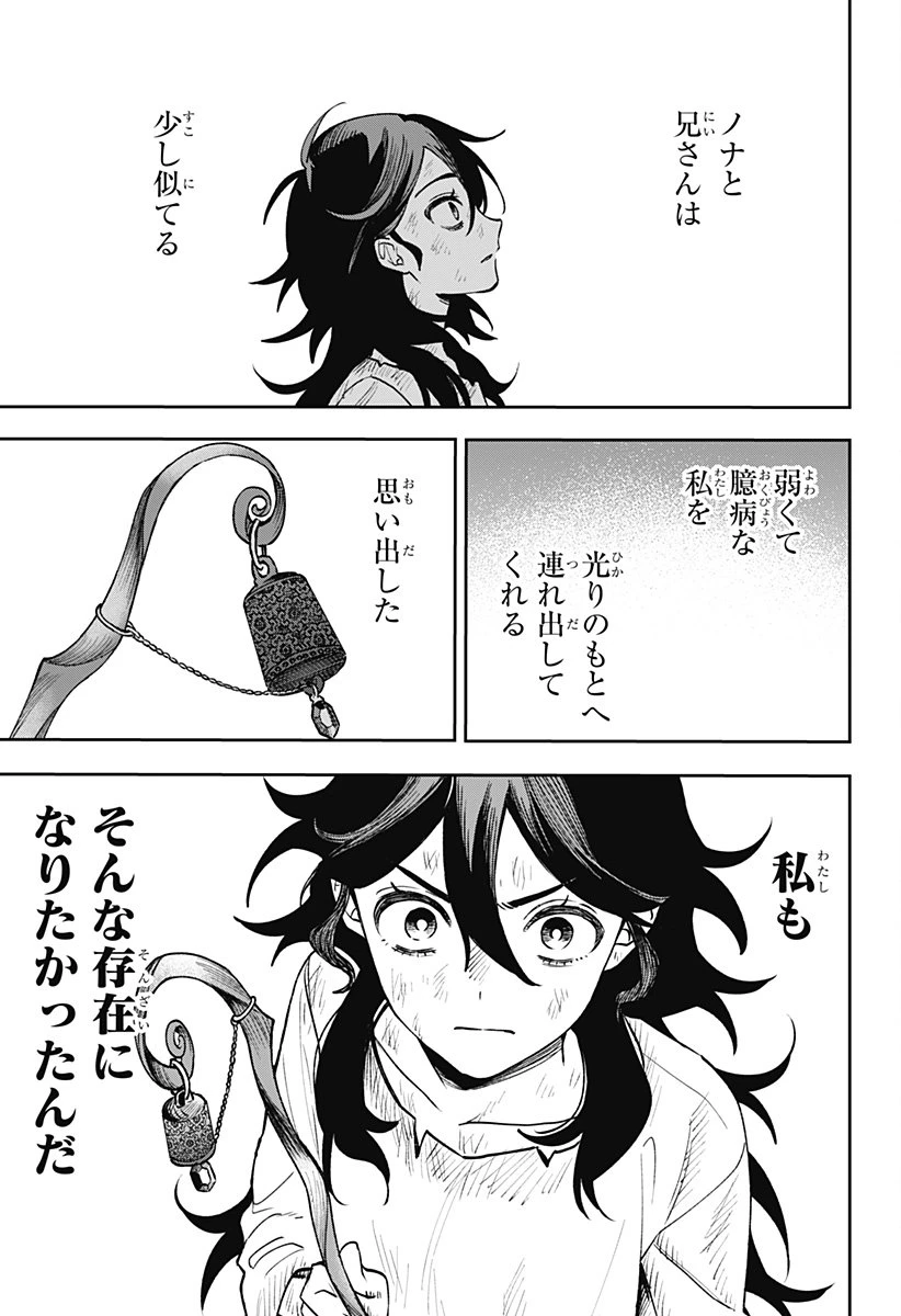 Witchriv 第3話 - 55