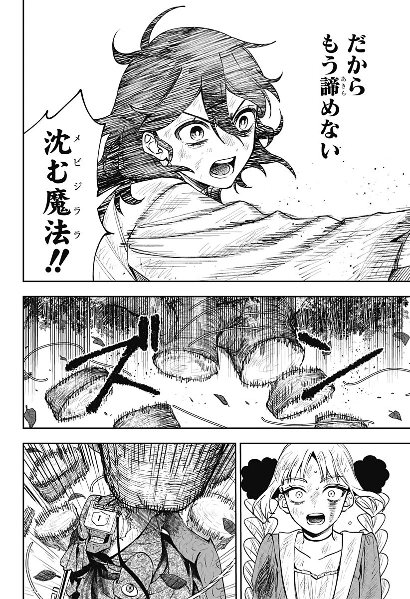 Witchriv 第3話 - 56