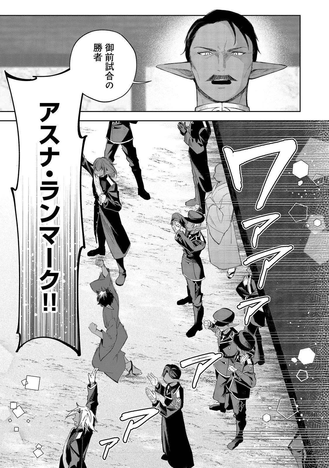 やり込んだ乙女ゲームの悪役モブですが、断罪は嫌なので真っ当に生きます 第21話 - 24