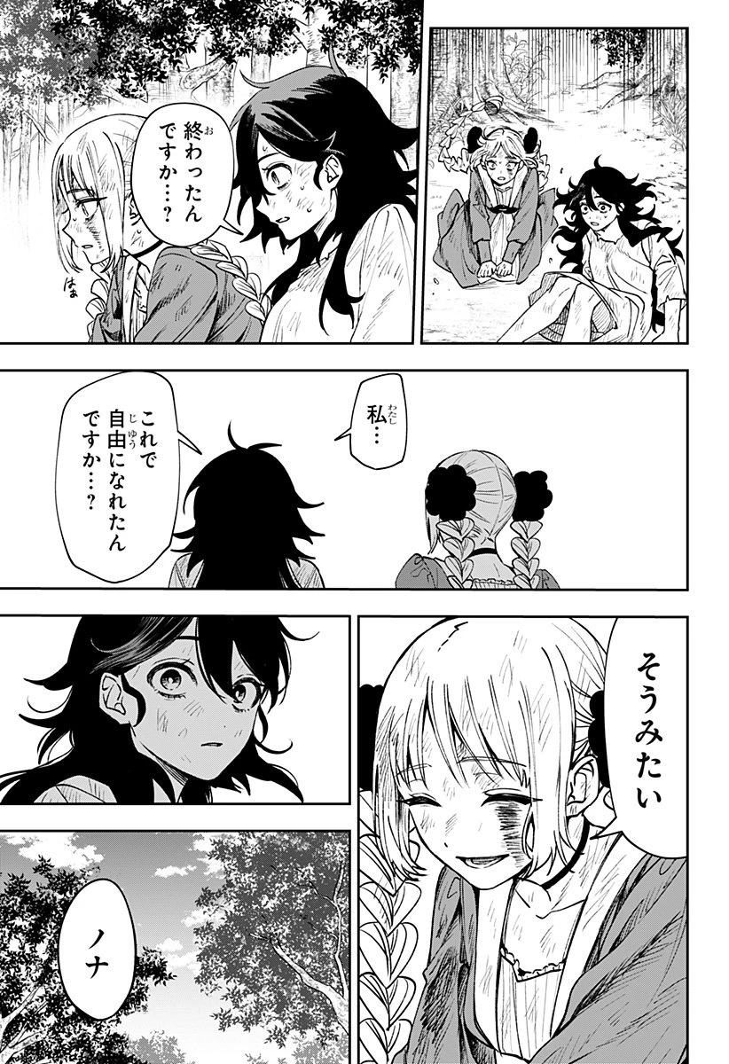 Witchriv 第3話 - 61