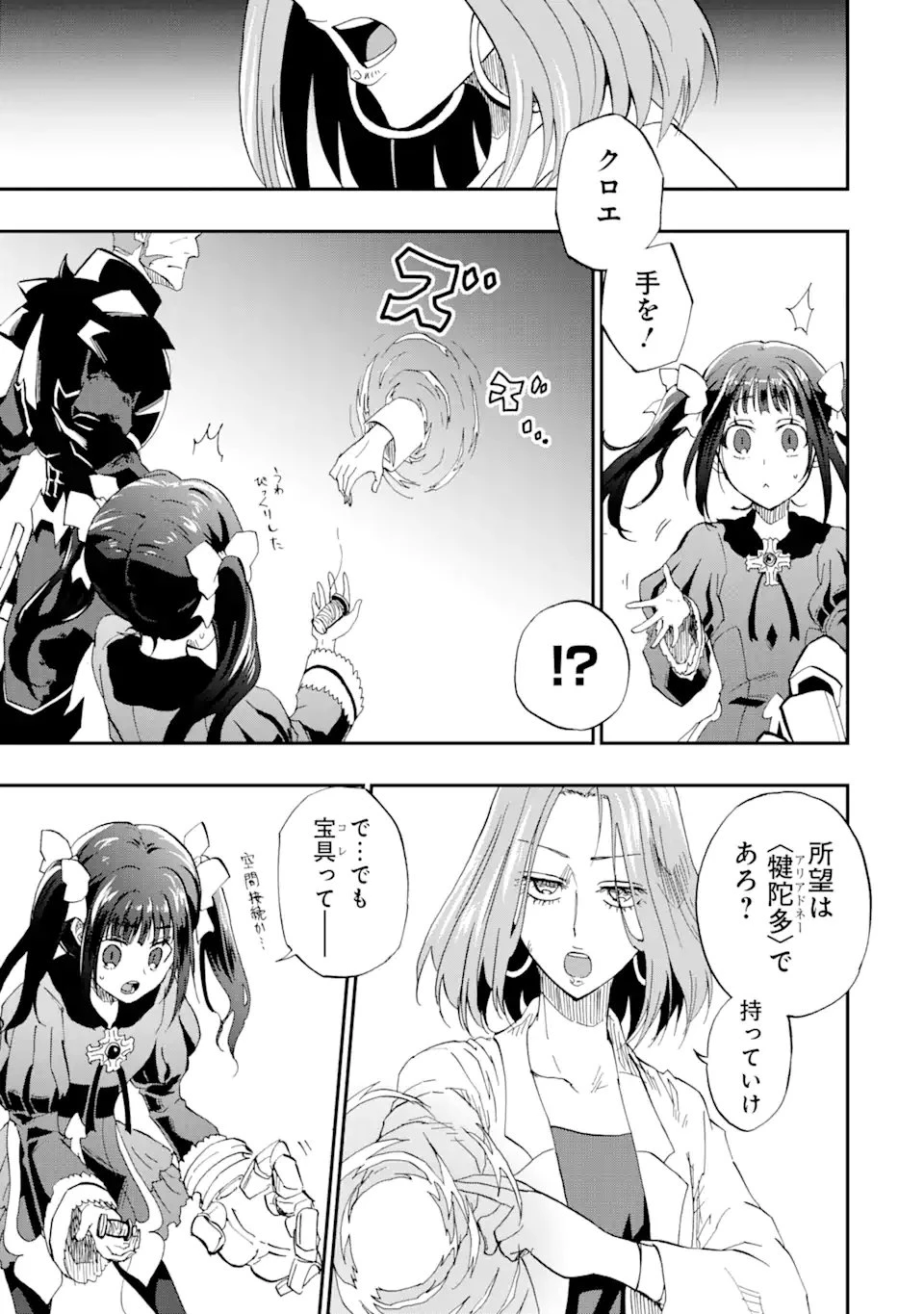 暗黒騎士の俺ですが最強の聖騎士をめざします 第66.2話 - 1