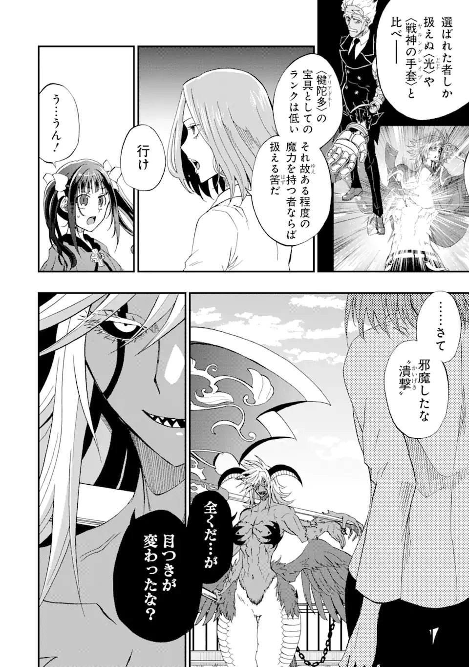 暗黒騎士の俺ですが最強の聖騎士をめざします 第66.2話 - 2