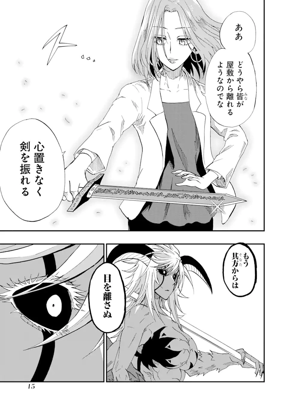 暗黒騎士の俺ですが最強の聖騎士をめざします 第66.2話 - 3