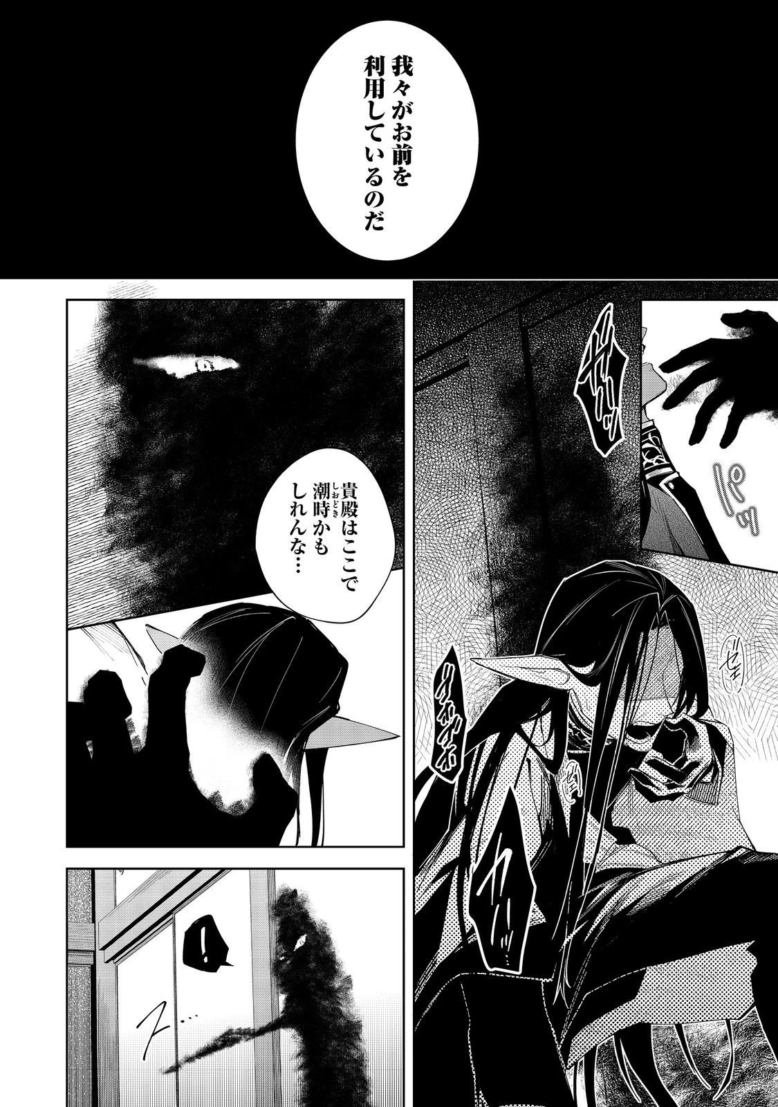 やり込んだ乙女ゲームの悪役モブですが、断罪は嫌なので真っ当に生きます 第21話 - 35