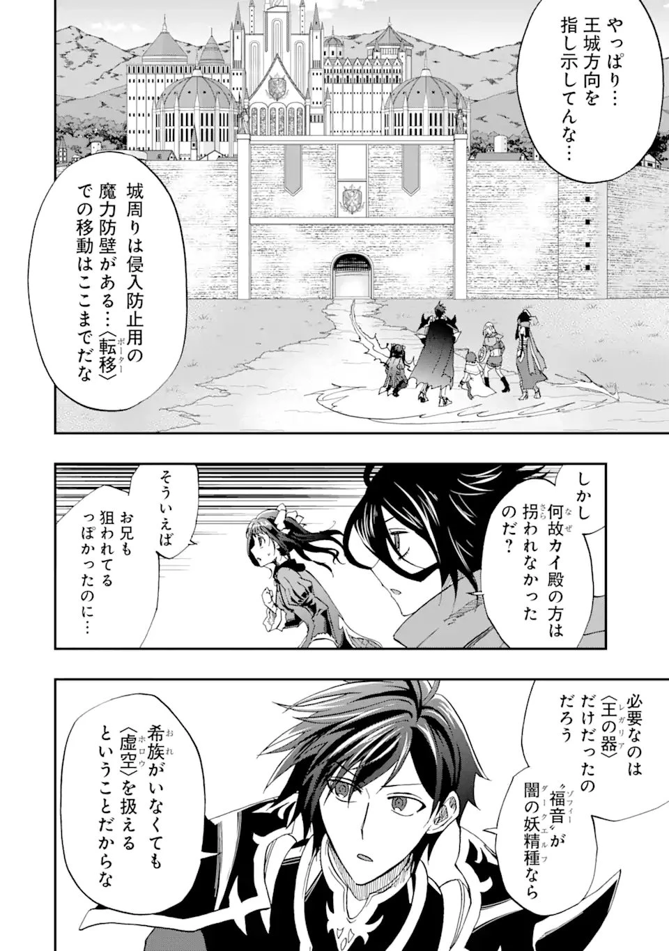 暗黒騎士の俺ですが最強の聖騎士をめざします 第66.2話 - 6