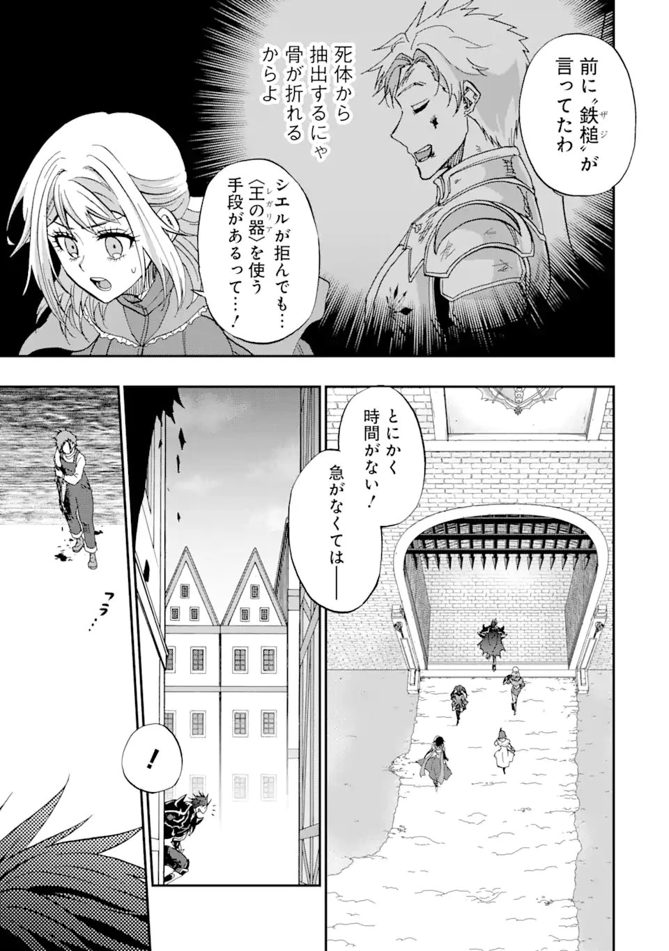 暗黒騎士の俺ですが最強の聖騎士をめざします 第66.2話 - 7