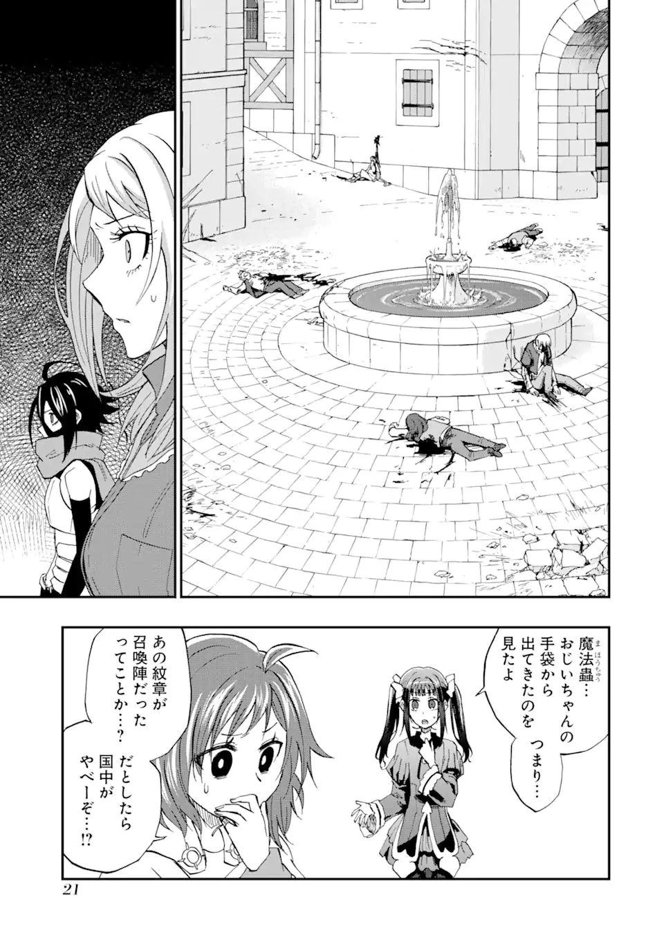 暗黒騎士の俺ですが最強の聖騎士をめざします 第66.2話 - 9