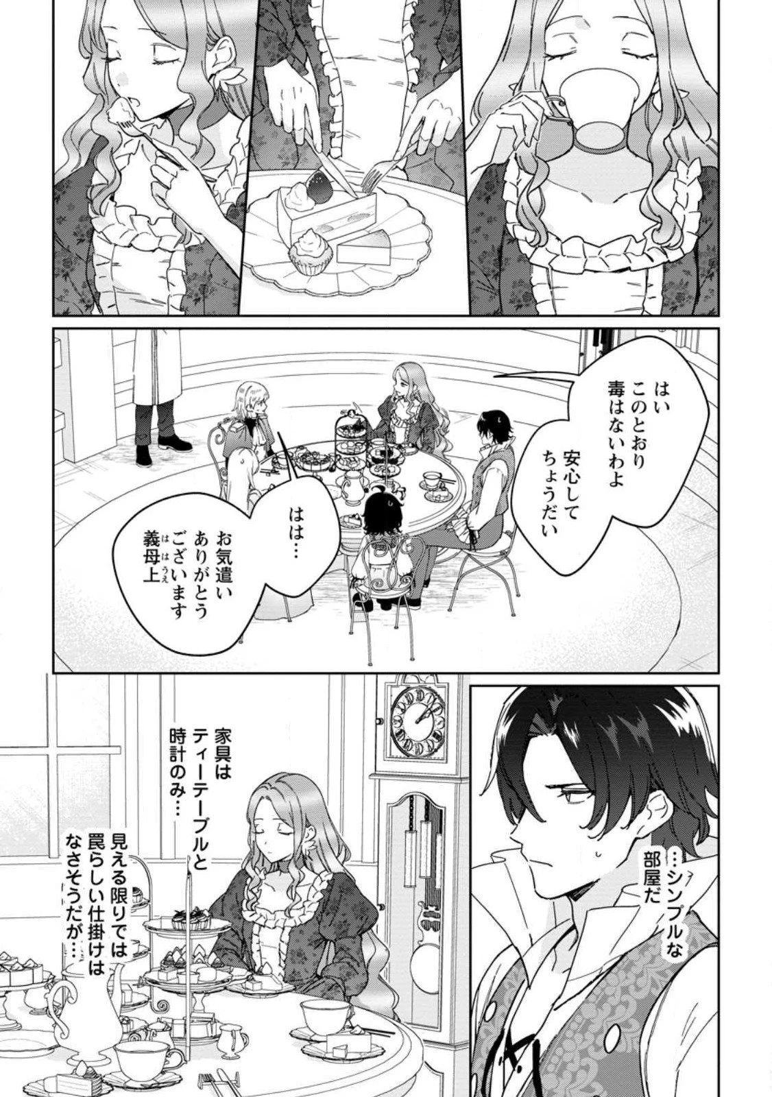 義妹に婚約者を奪われた落ちこぼれ令嬢は、天才魔術師に溺愛される 第36.1話 - 1