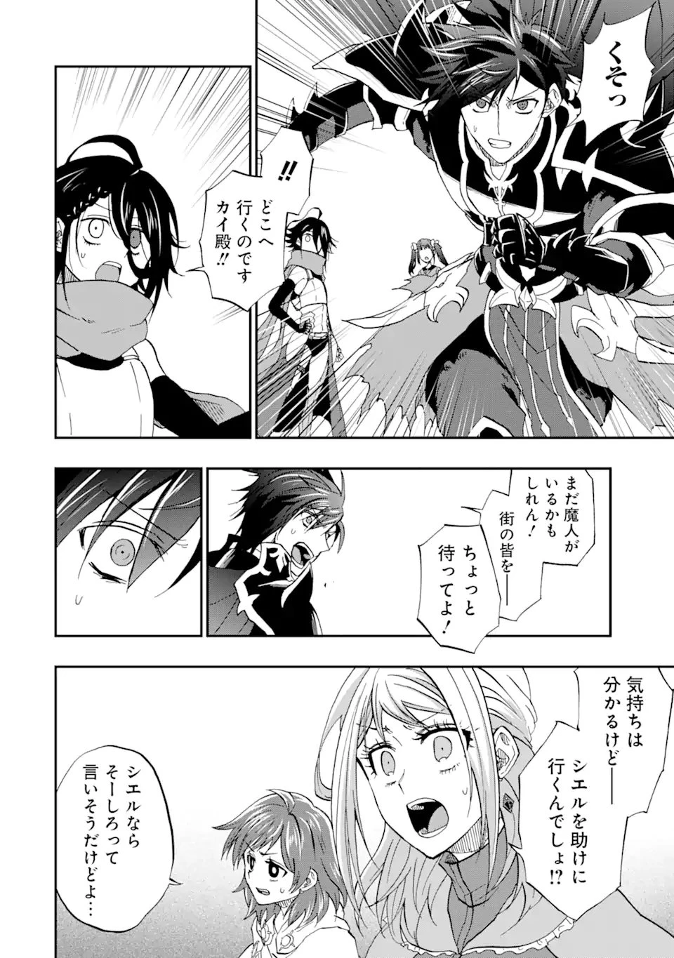 暗黒騎士の俺ですが最強の聖騎士をめざします 第66.2話 - 10