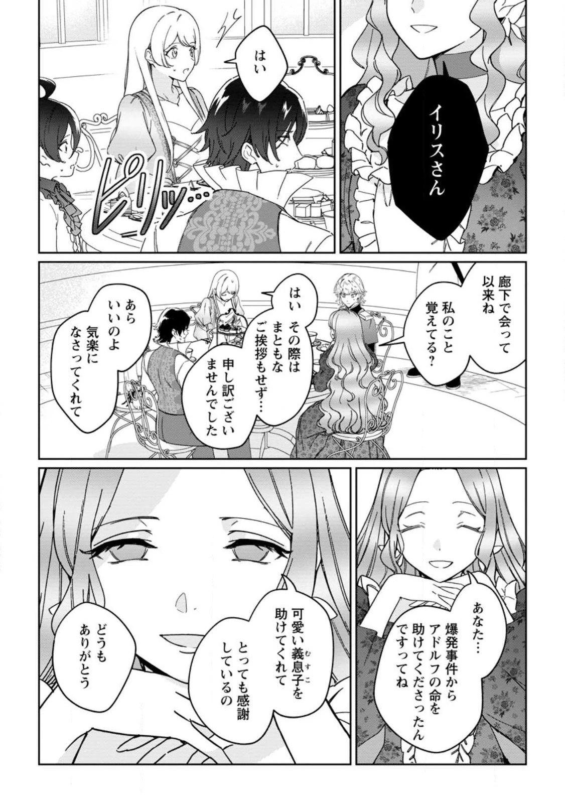 義妹に婚約者を奪われた落ちこぼれ令嬢は、天才魔術師に溺愛される 第36.1話 - 2