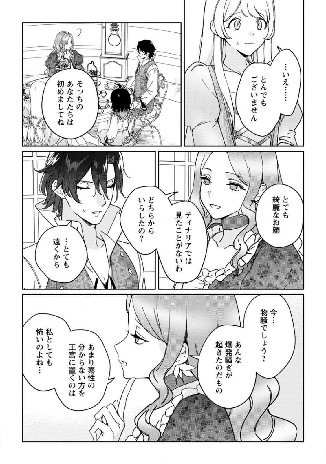 義妹に婚約者を奪われた落ちこぼれ令嬢は、天才魔術師に溺愛される 第36.1話 - 3