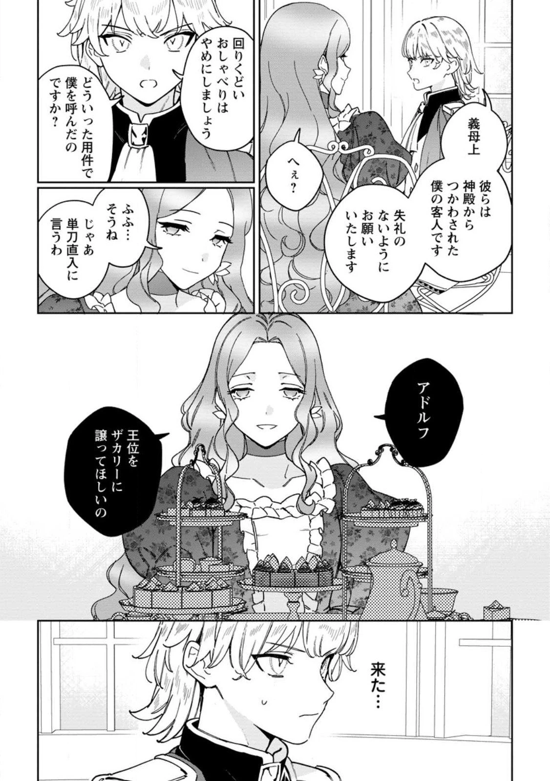 義妹に婚約者を奪われた落ちこぼれ令嬢は、天才魔術師に溺愛される 第36.1話 - 4