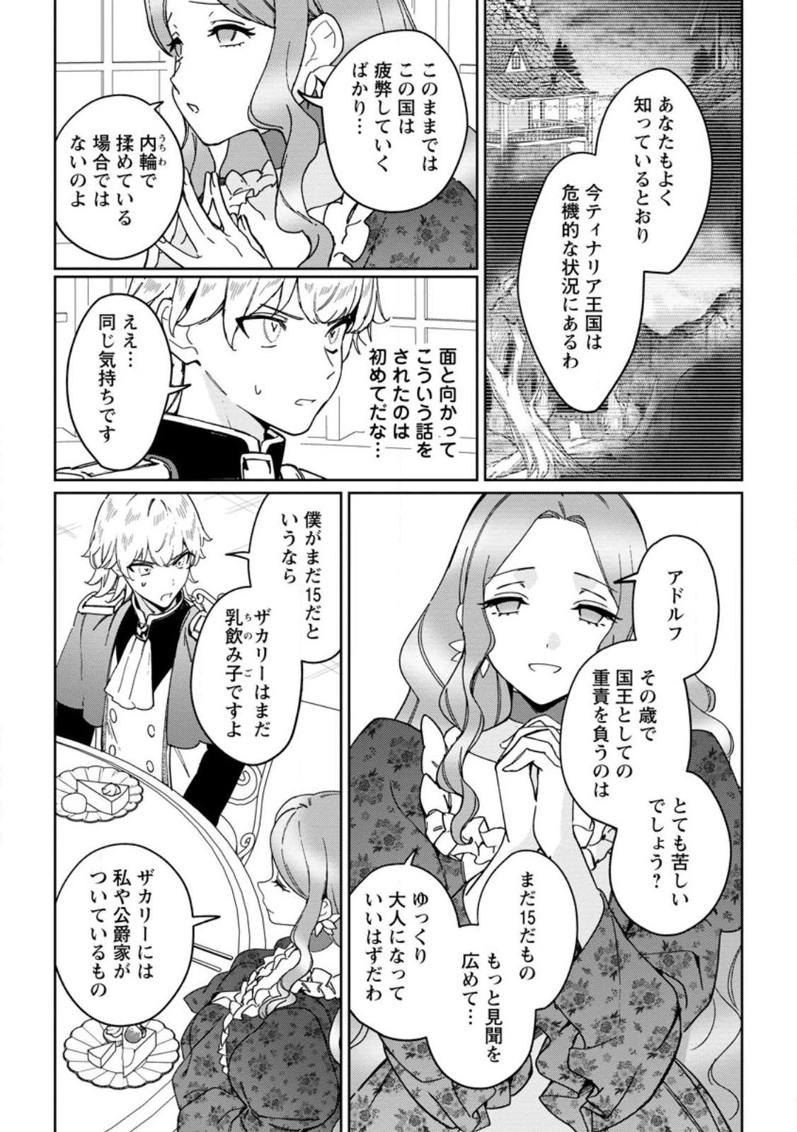 義妹に婚約者を奪われた落ちこぼれ令嬢は、天才魔術師に溺愛される 第36.1話 - 5