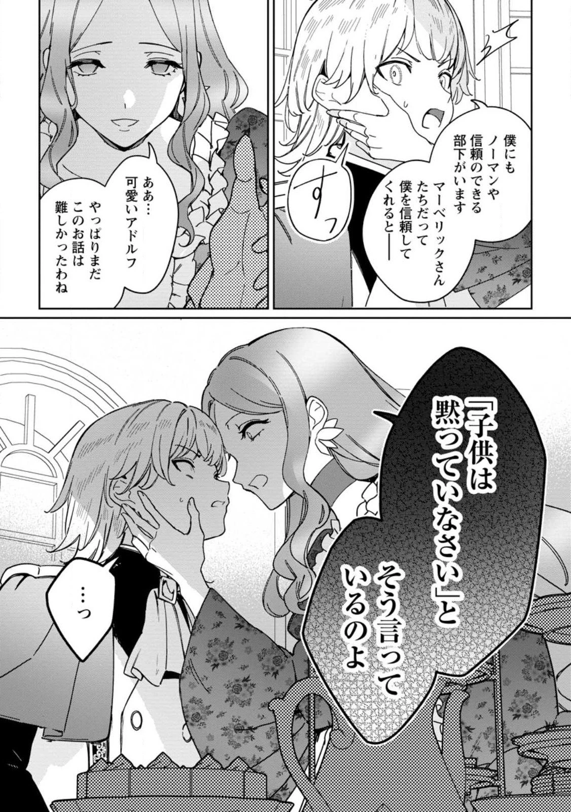 義妹に婚約者を奪われた落ちこぼれ令嬢は、天才魔術師に溺愛される 第36.1話 - 6