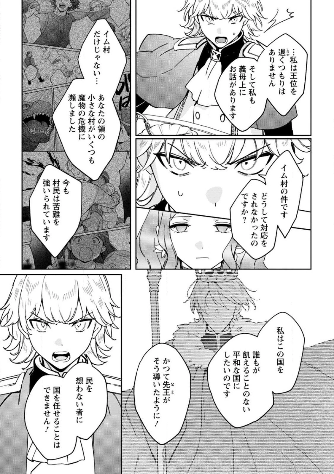 義妹に婚約者を奪われた落ちこぼれ令嬢は、天才魔術師に溺愛される 第36.1話 - 7