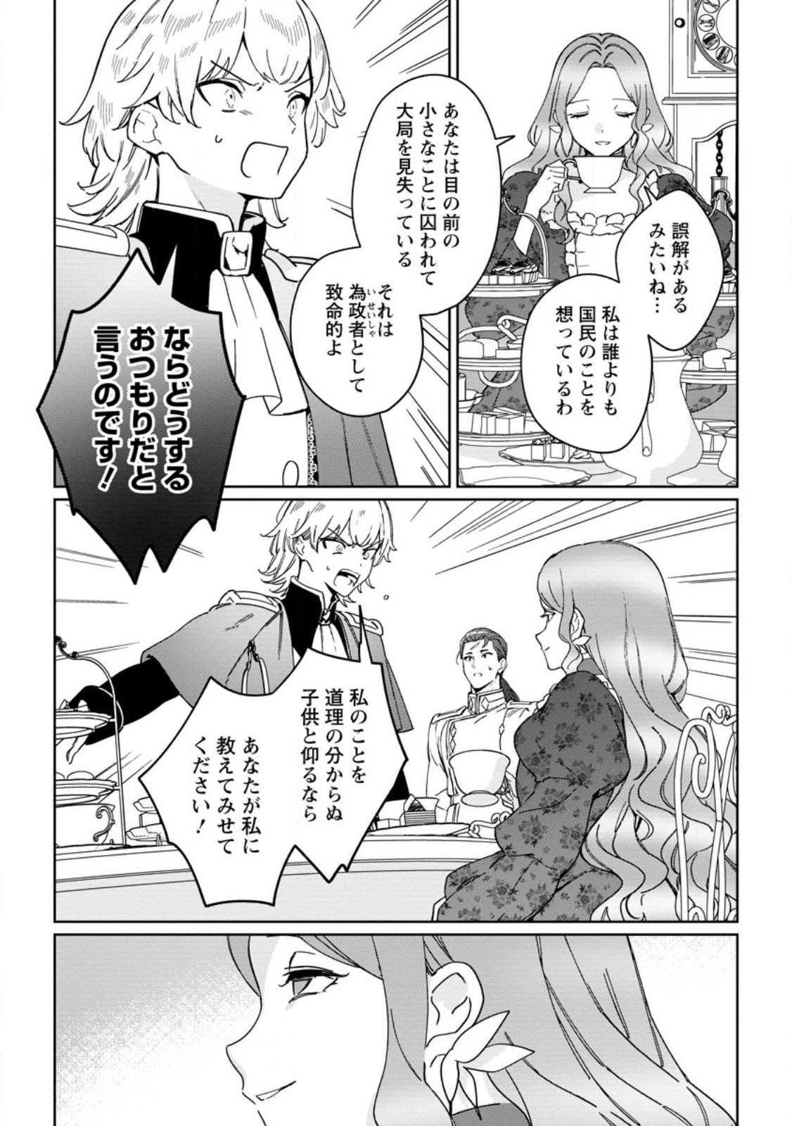 義妹に婚約者を奪われた落ちこぼれ令嬢は、天才魔術師に溺愛される 第36.1話 - 8