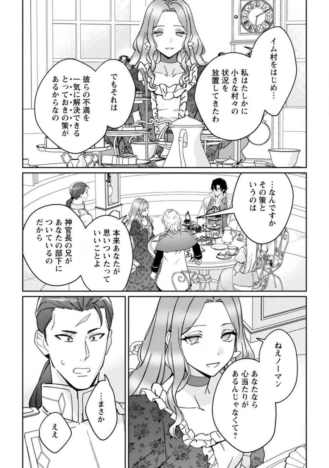 義妹に婚約者を奪われた落ちこぼれ令嬢は、天才魔術師に溺愛される 第36.1話 - 9