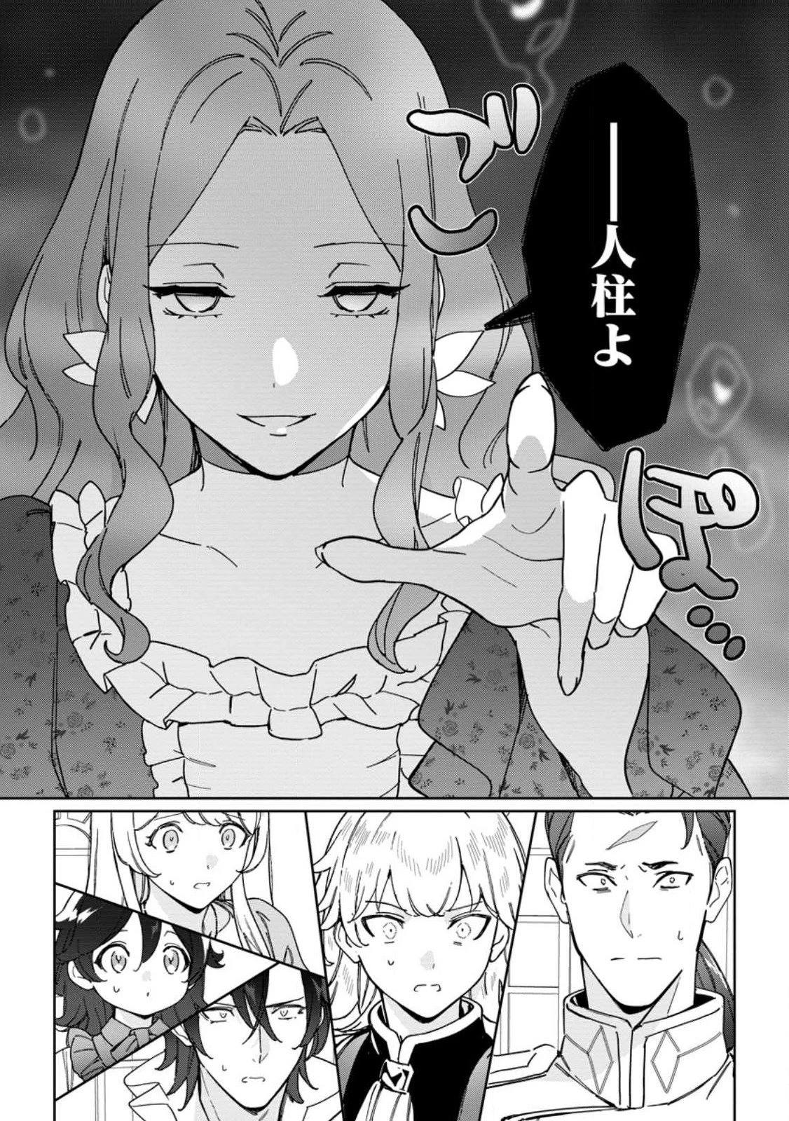 義妹に婚約者を奪われた落ちこぼれ令嬢は、天才魔術師に溺愛される 第36.1話 - 10