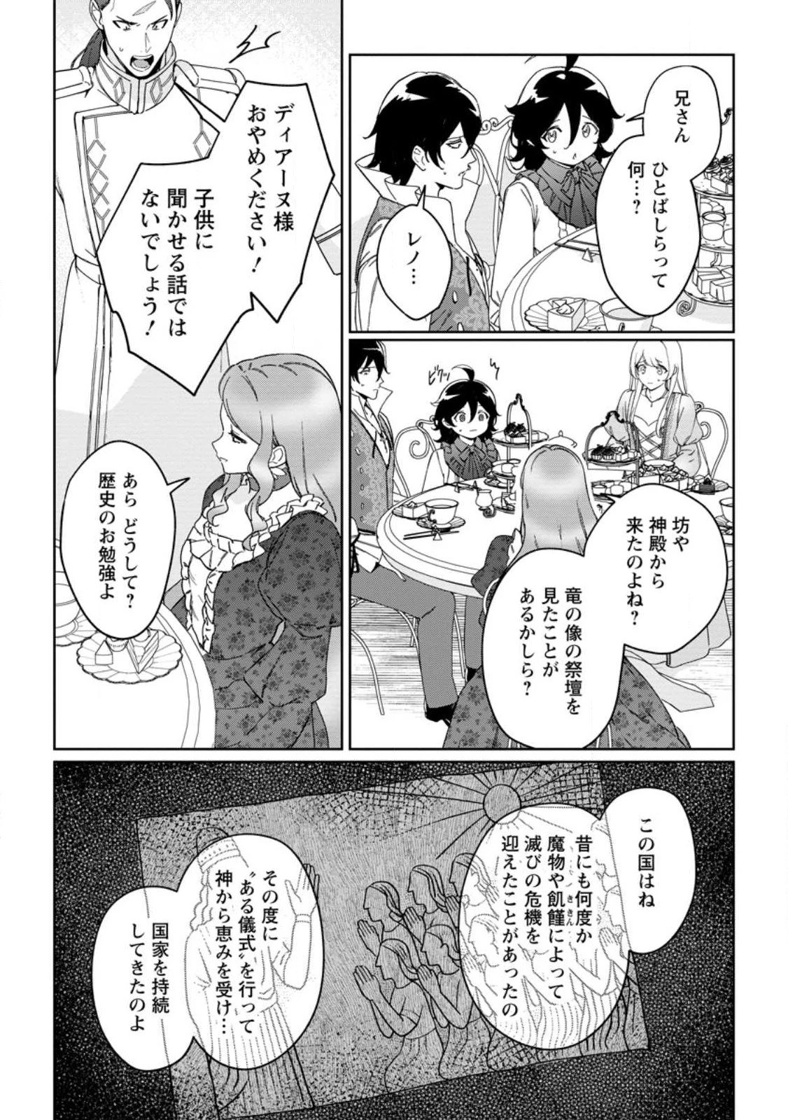 義妹に婚約者を奪われた落ちこぼれ令嬢は、天才魔術師に溺愛される 第36.1話 - 11