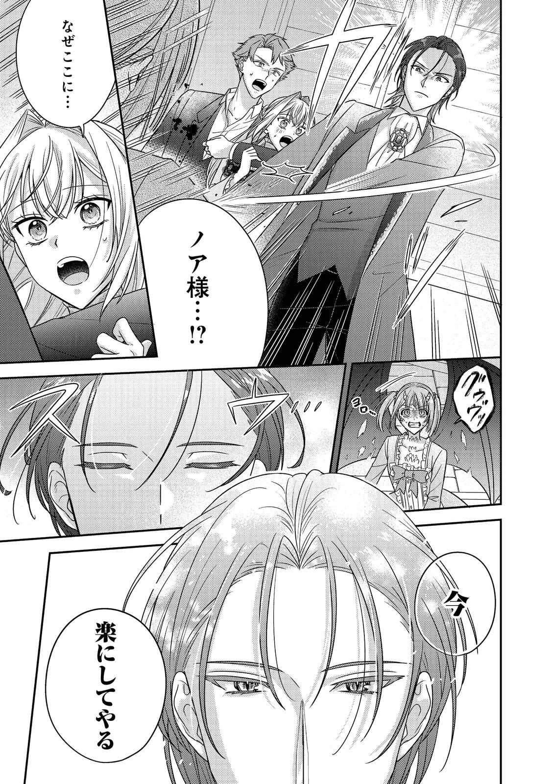 心の声が聞こえる悪役令嬢は、今日も子犬殿下に翻弄される@COMIC 第24話 - 1