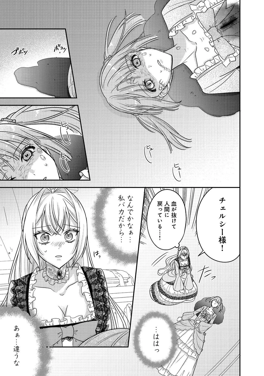 心の声が聞こえる悪役令嬢は、今日も子犬殿下に翻弄される@COMIC 第24話 - 7