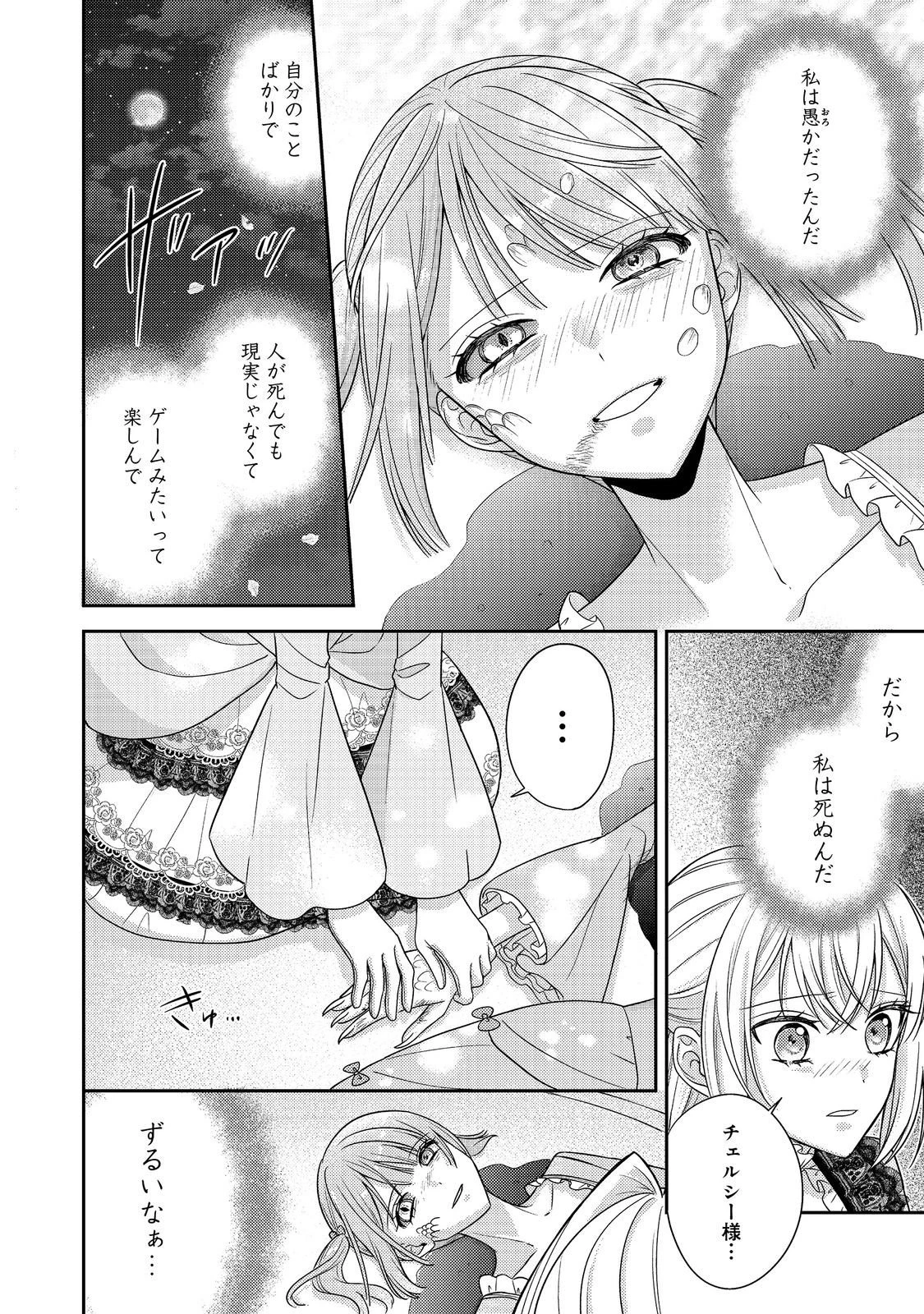 心の声が聞こえる悪役令嬢は、今日も子犬殿下に翻弄される@COMIC 第24話 - 8